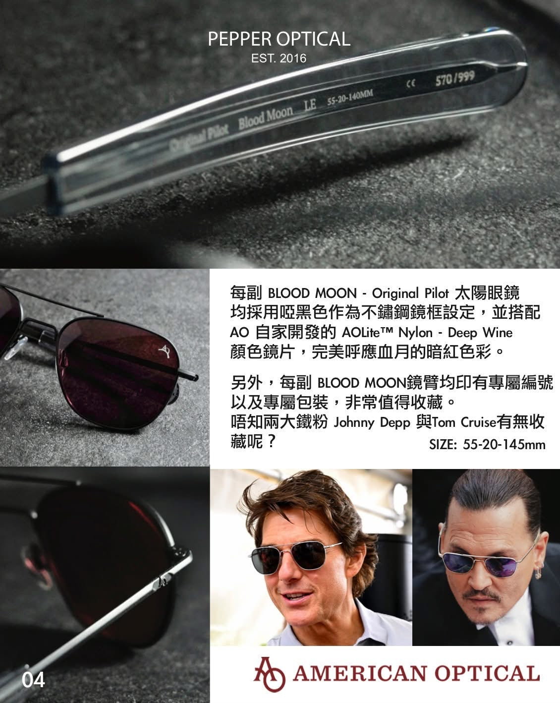 American Optical - 全球限定999 Blood Moon血月