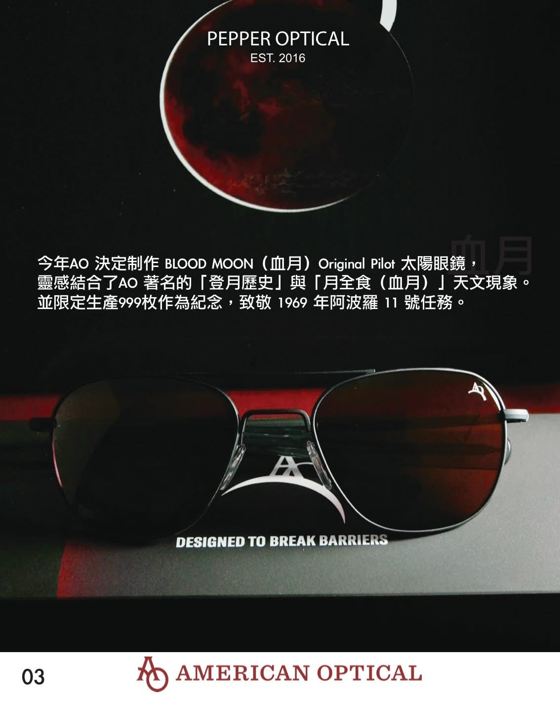 American Optical - 全球限定999 Blood Moon血月